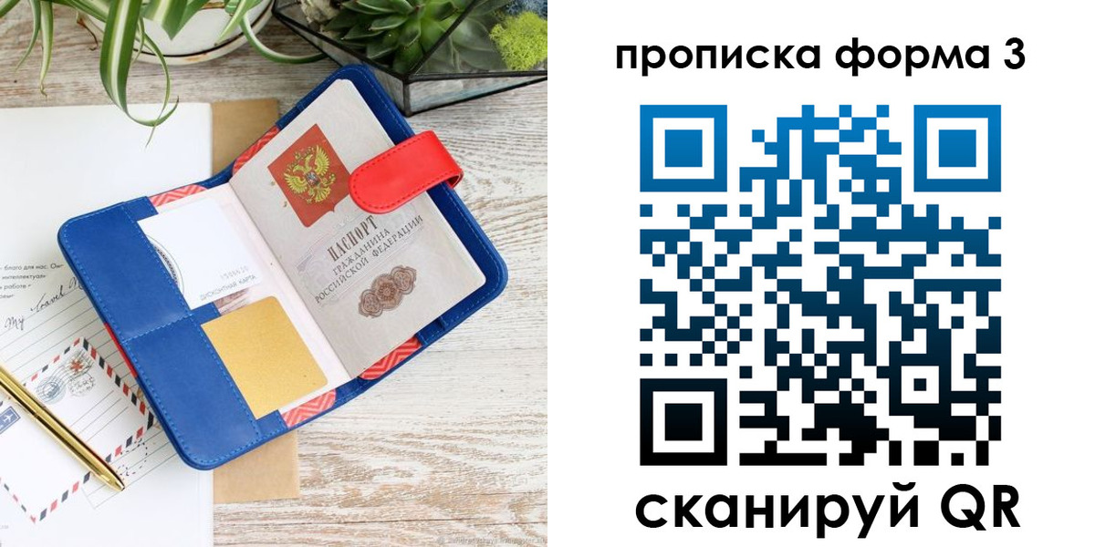 прописка паспорт в Стрежевом