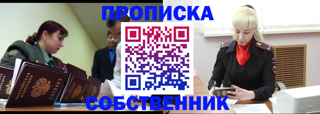 прописка иностранных граждан в Стрежевом