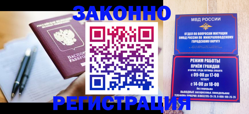 временная регистрация купить в Стрежевом