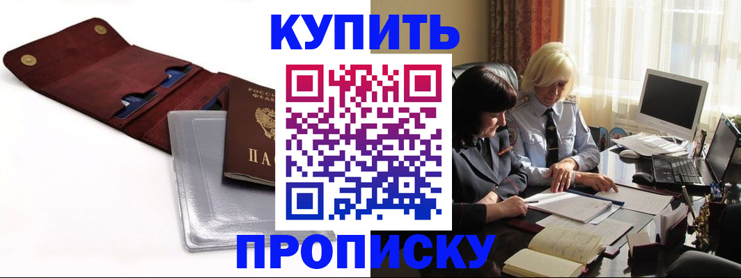 временная регистрация в квартире в Стрежевом