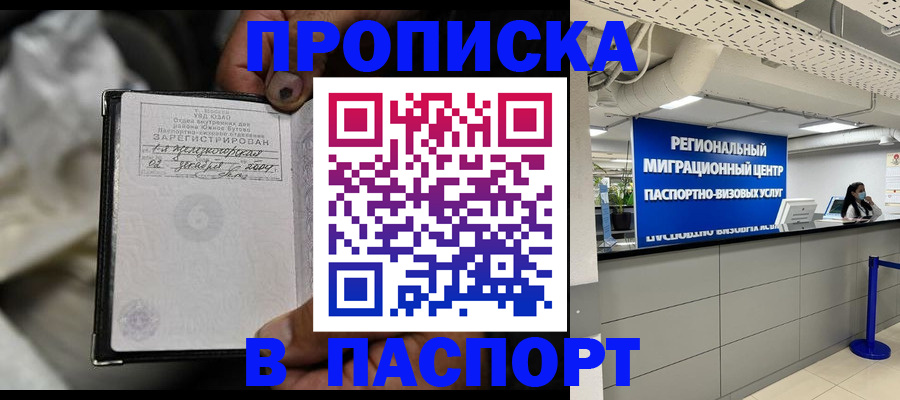 временная регистрация для школы в Стрежевом