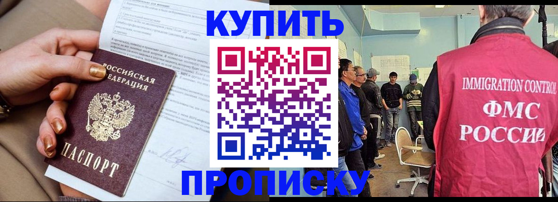 прописка штамп в Стрежевом